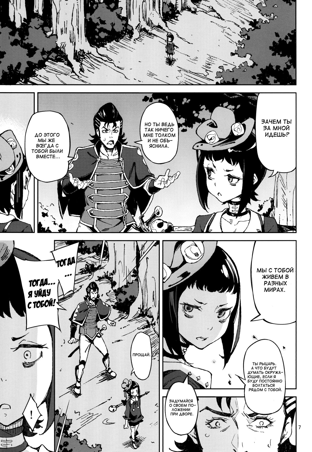 Shisha to Seija page 7 full