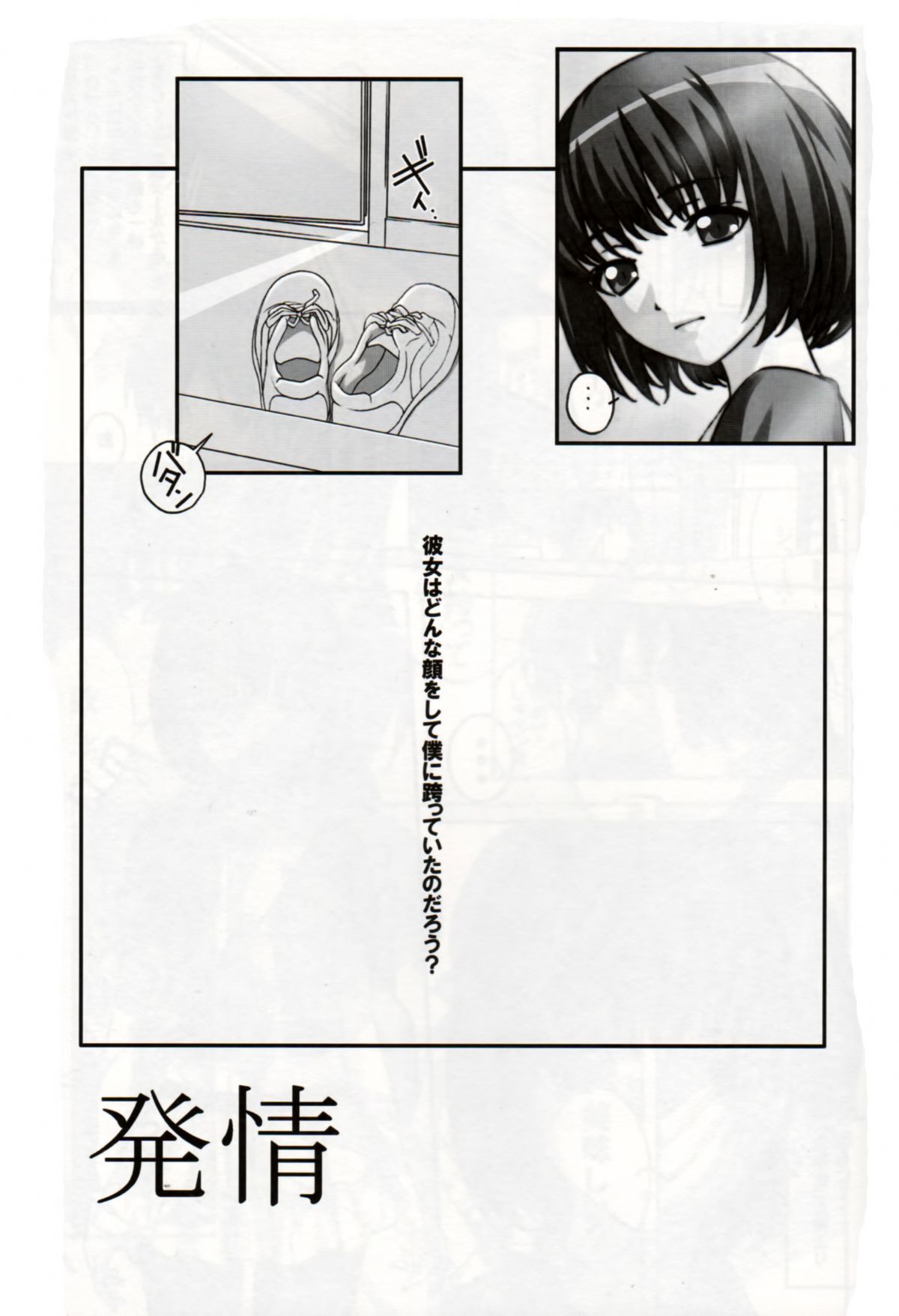 Hatsujou page 4 full