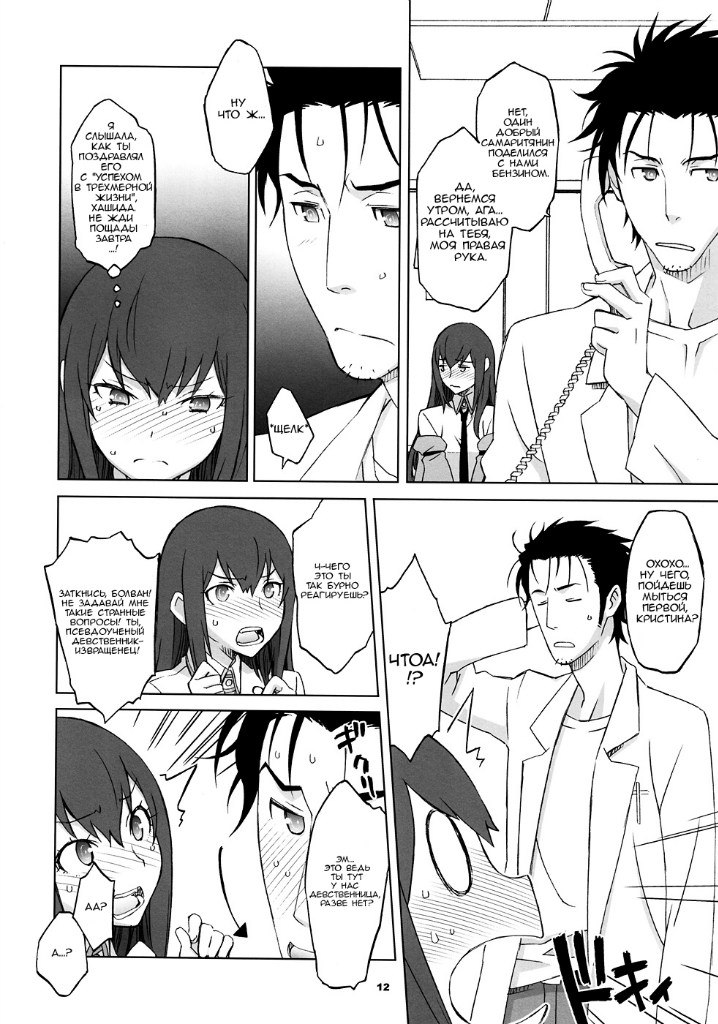 Sitainsu;Kedo 03 page 9 full