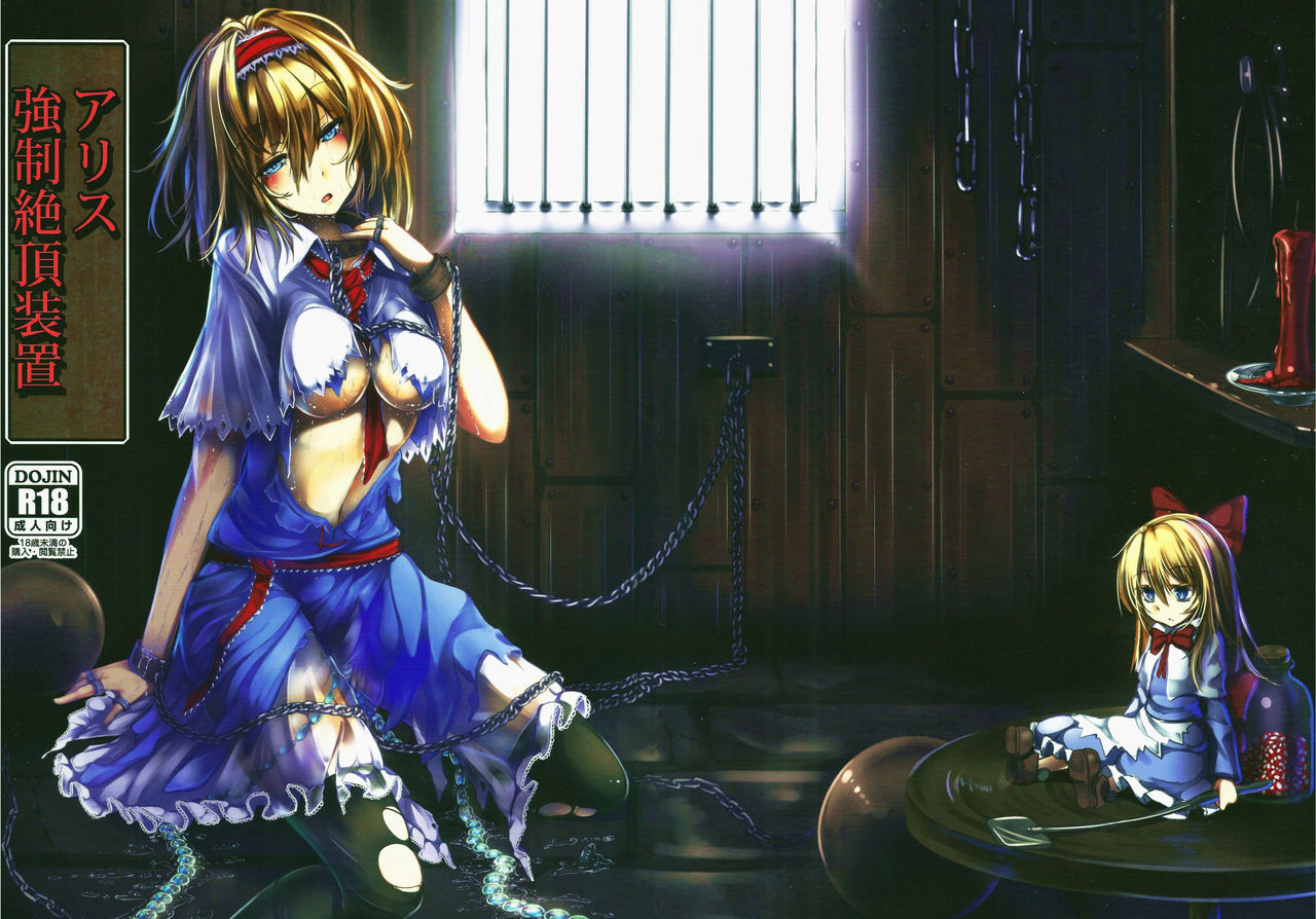 Alice Kyousei Zecchou Souchi page 1 full