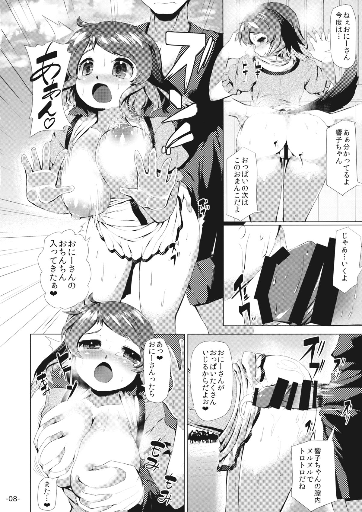 Youjuu Half & Half page 7 full