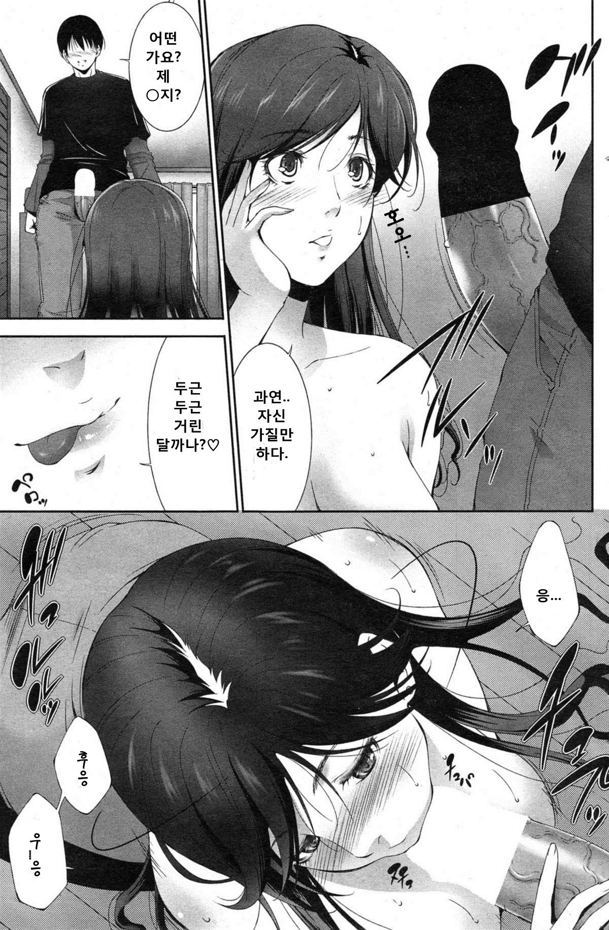Rinshitsu no Hito | 이웃집 여자 page 7 full