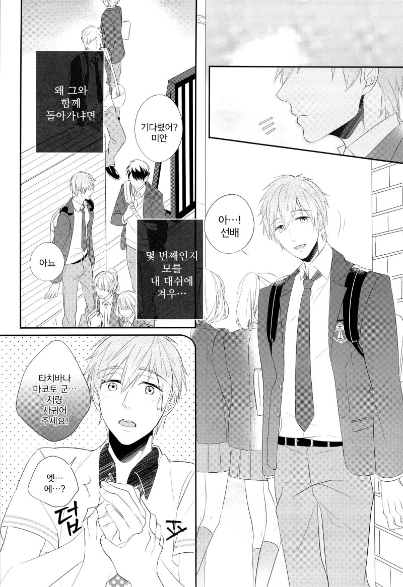 Ore x Mako page 5 full