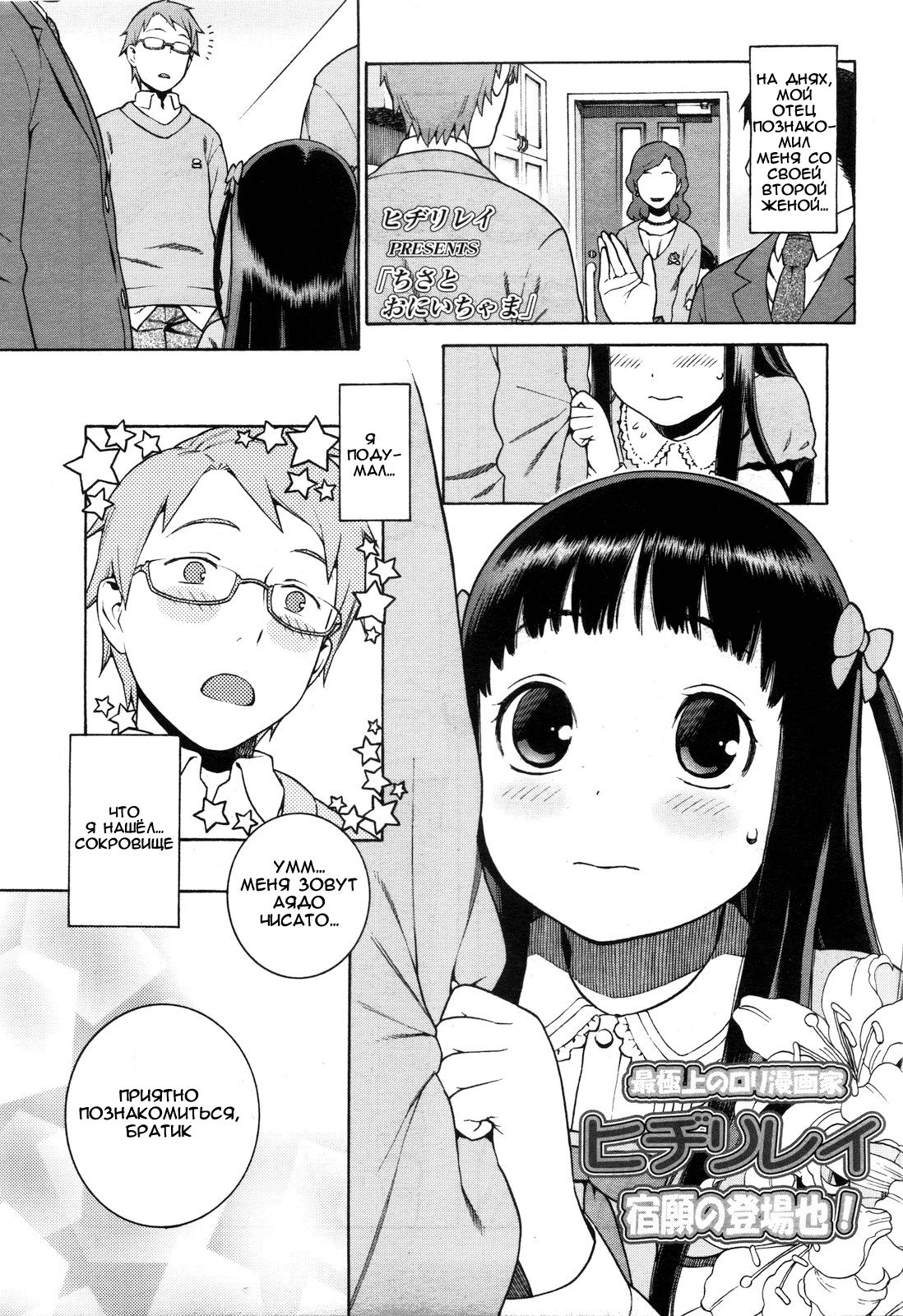 Chisa to Oniichama | Chisa and Onii-chama page 1 full
