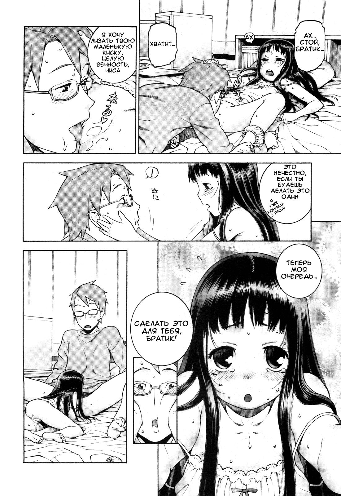Chisa to Oniichama | Chisa and Onii-chama page 10 full
