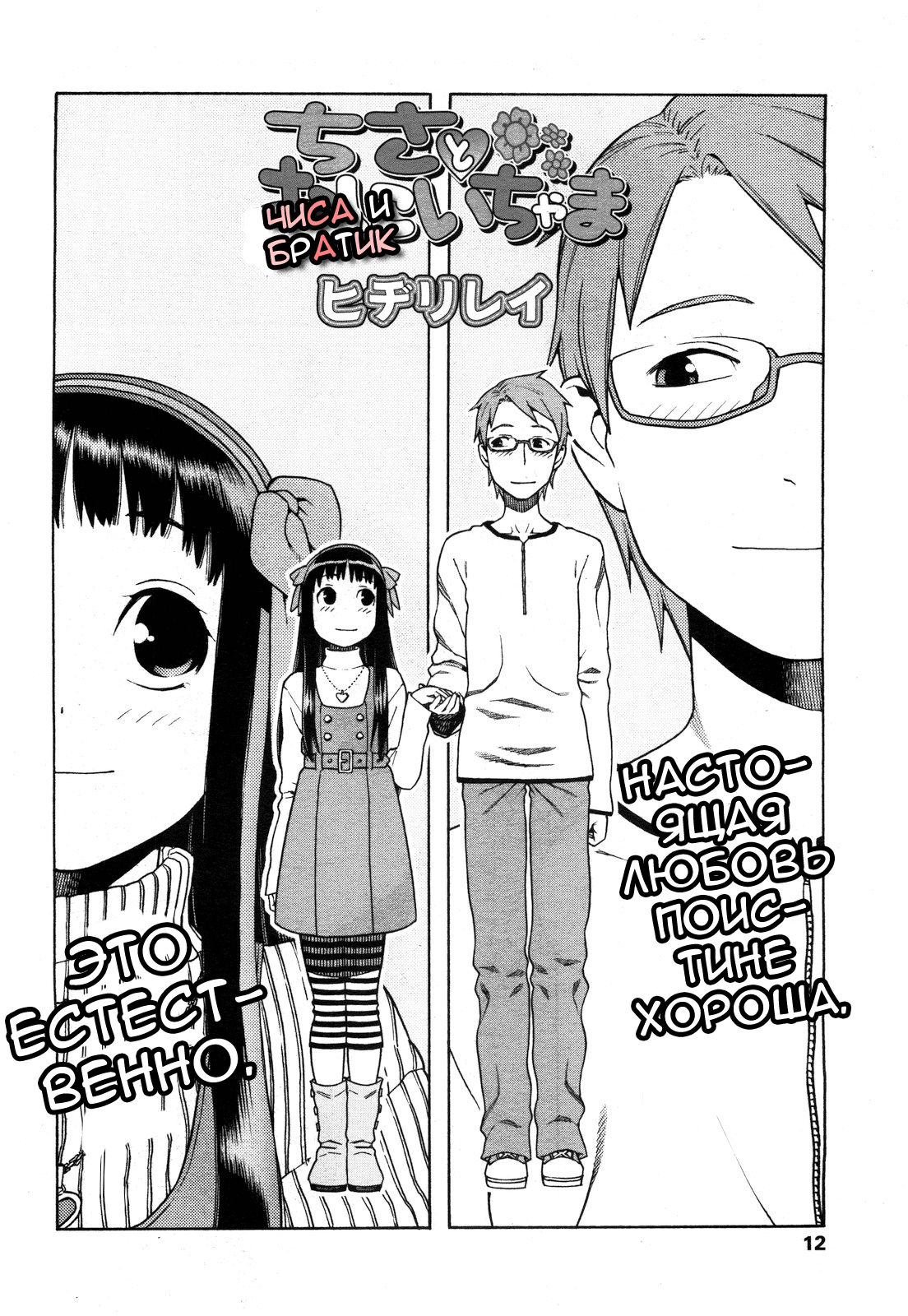 Chisa to Oniichama | Chisa and Onii-chama page 2 full