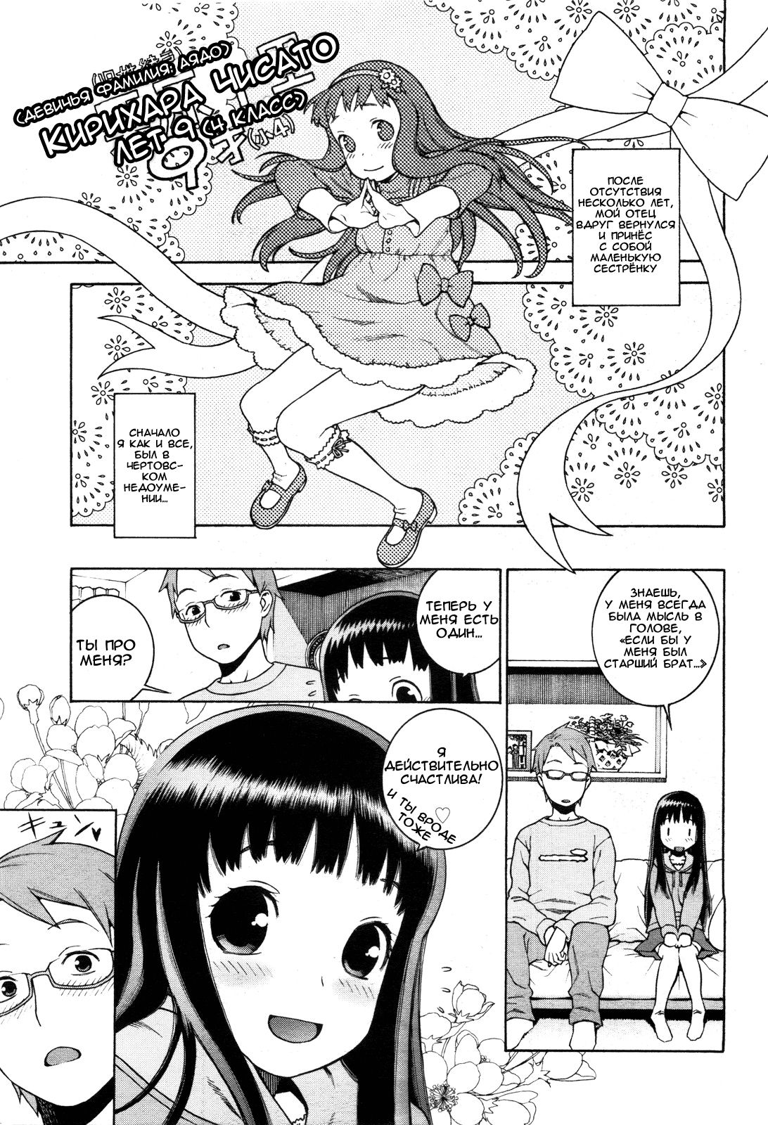 Chisa to Oniichama | Chisa and Onii-chama page 3 full