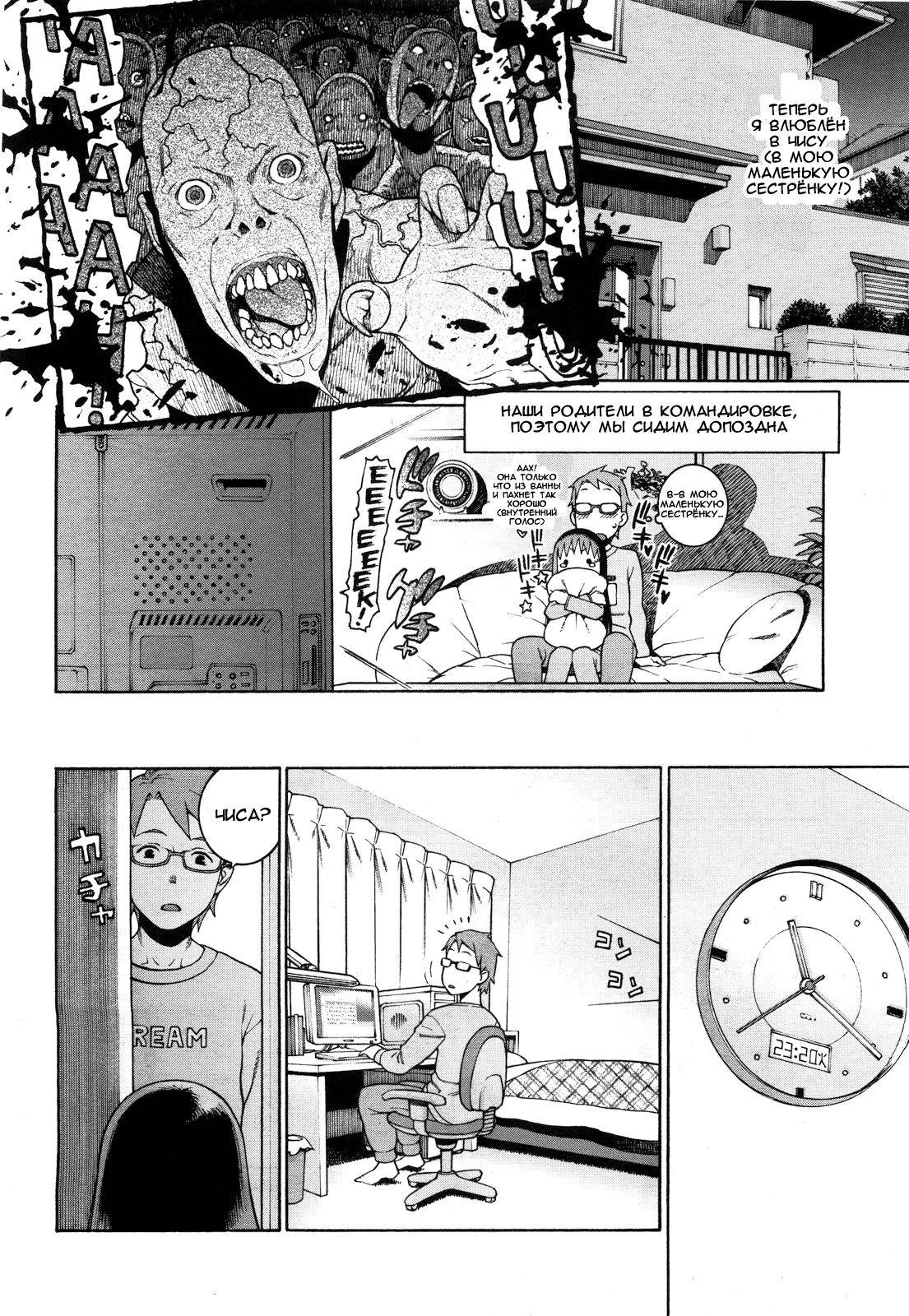 Chisa to Oniichama | Chisa and Onii-chama page 4 full