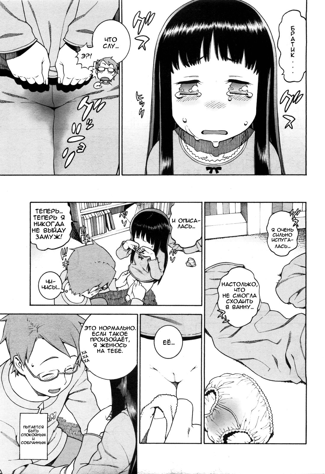 Chisa to Oniichama | Chisa and Onii-chama page 5 full