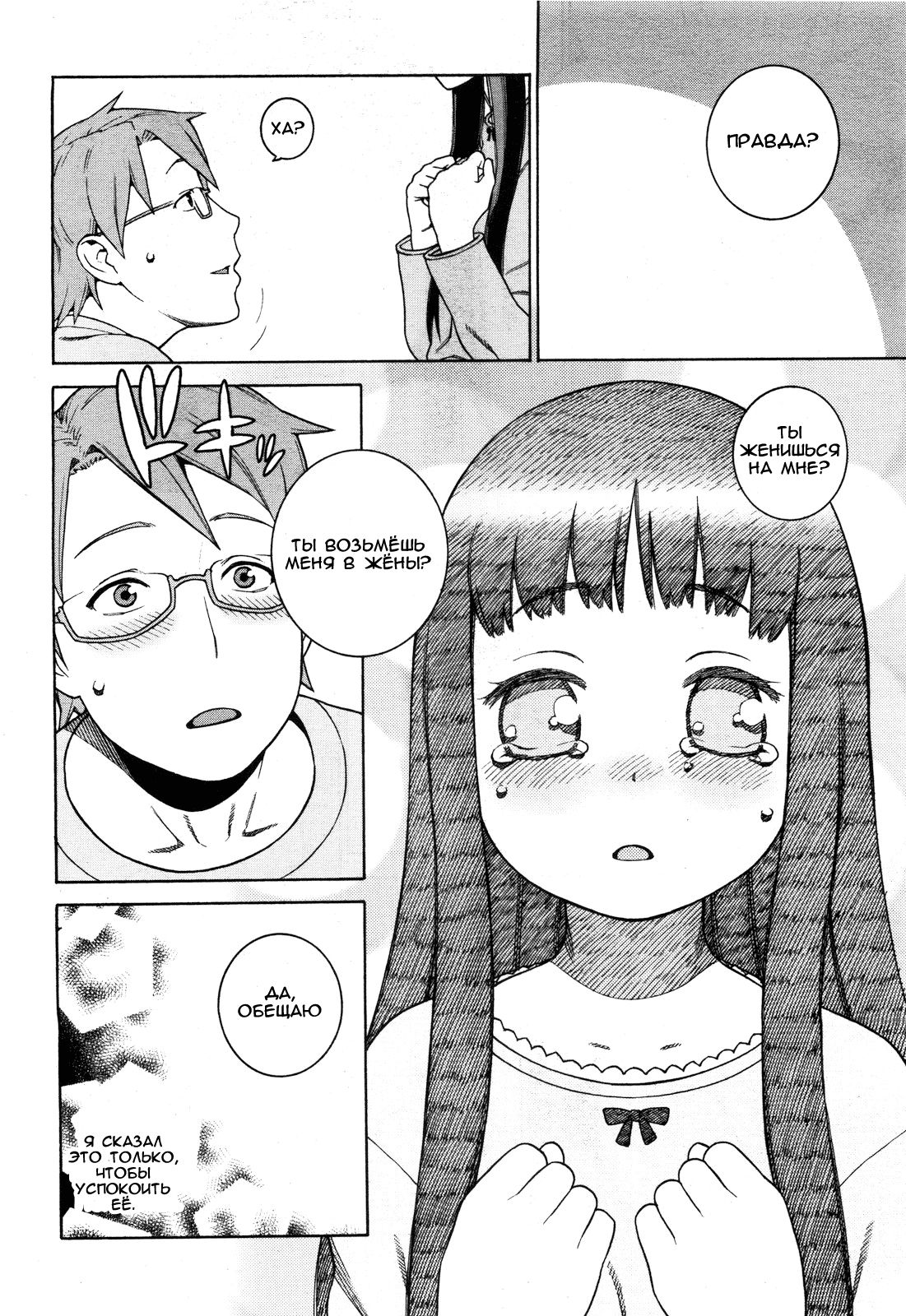 Chisa to Oniichama | Chisa and Onii-chama page 6 full