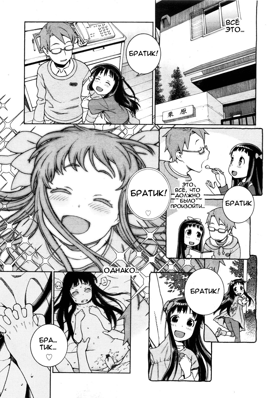 Chisa to Oniichama | Chisa and Onii-chama page 7 full