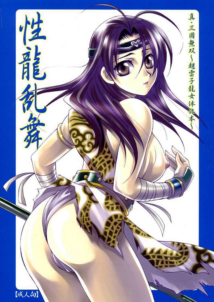 Seiryuu Ranbu page 1 full