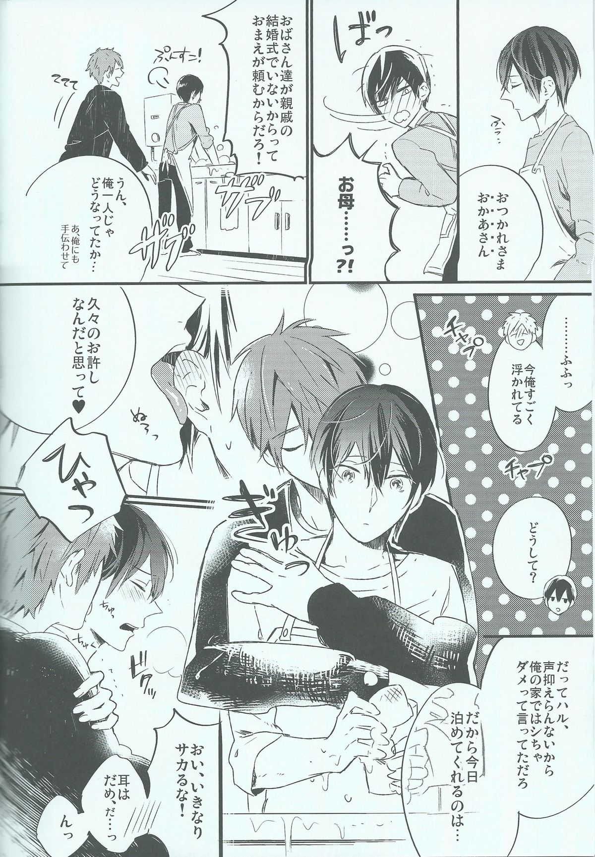 Oyasumi chuu wa Oshizuka ni page 4 full