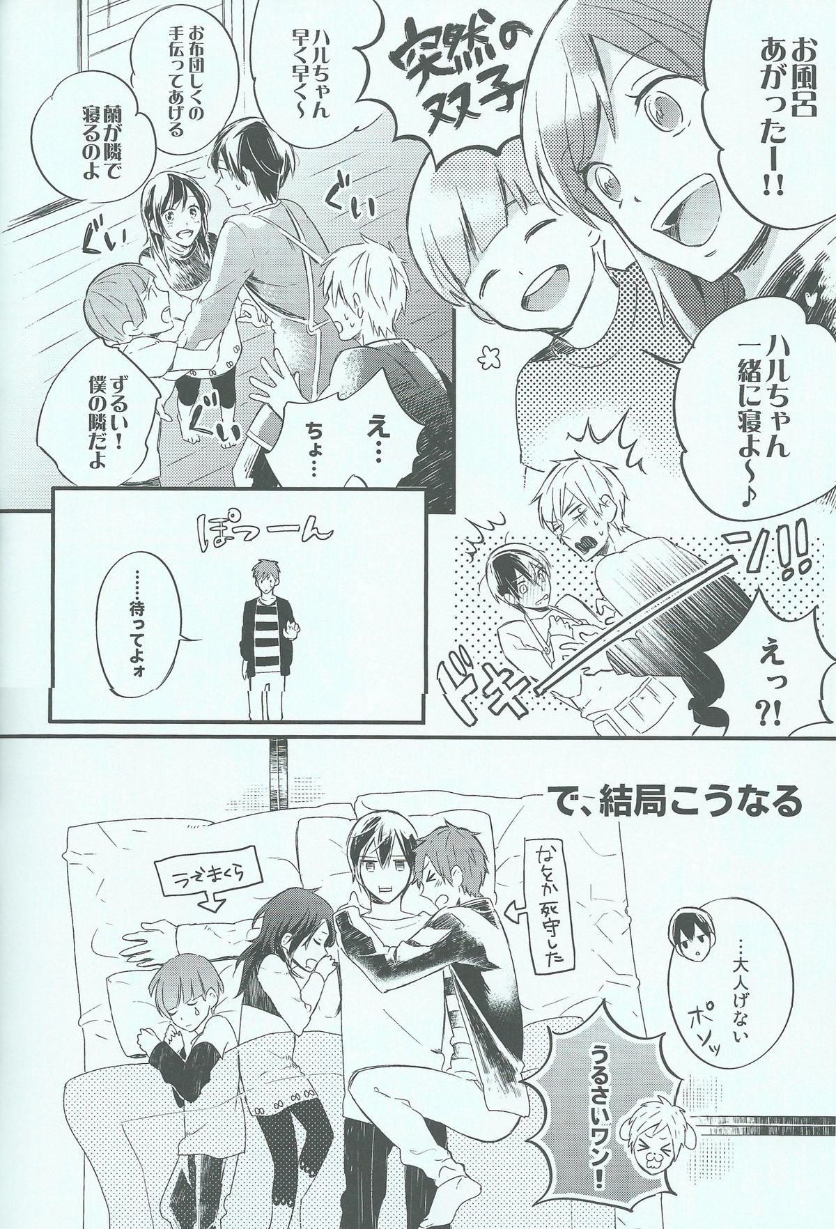 Oyasumi chuu wa Oshizuka ni page 6 full