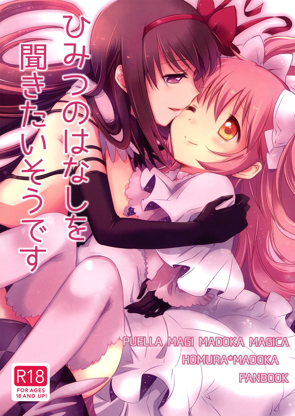 Himitsu no Hanashi o Kikitai Sou desu | She Must Want to Hear a Secret Story page 1 full