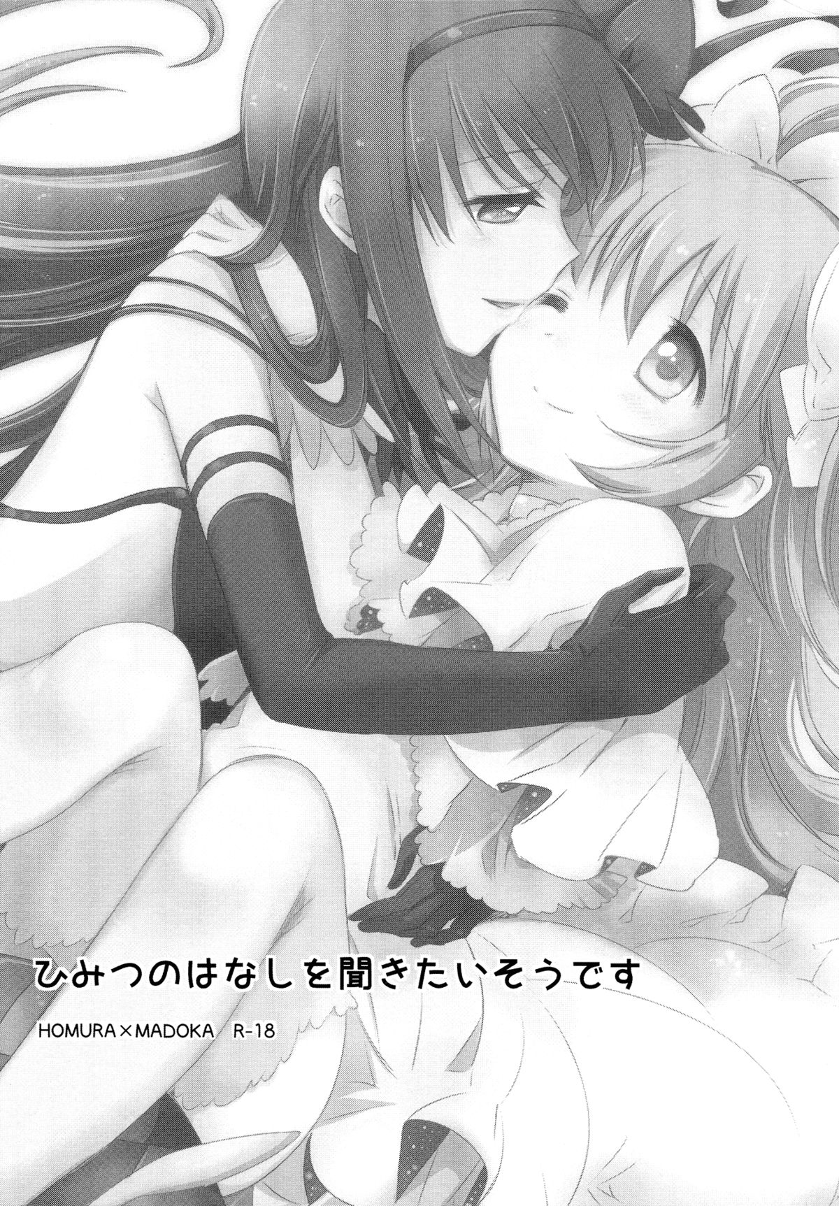 Himitsu no Hanashi o Kikitai Sou desu | She Must Want to Hear a Secret Story page 2 full
