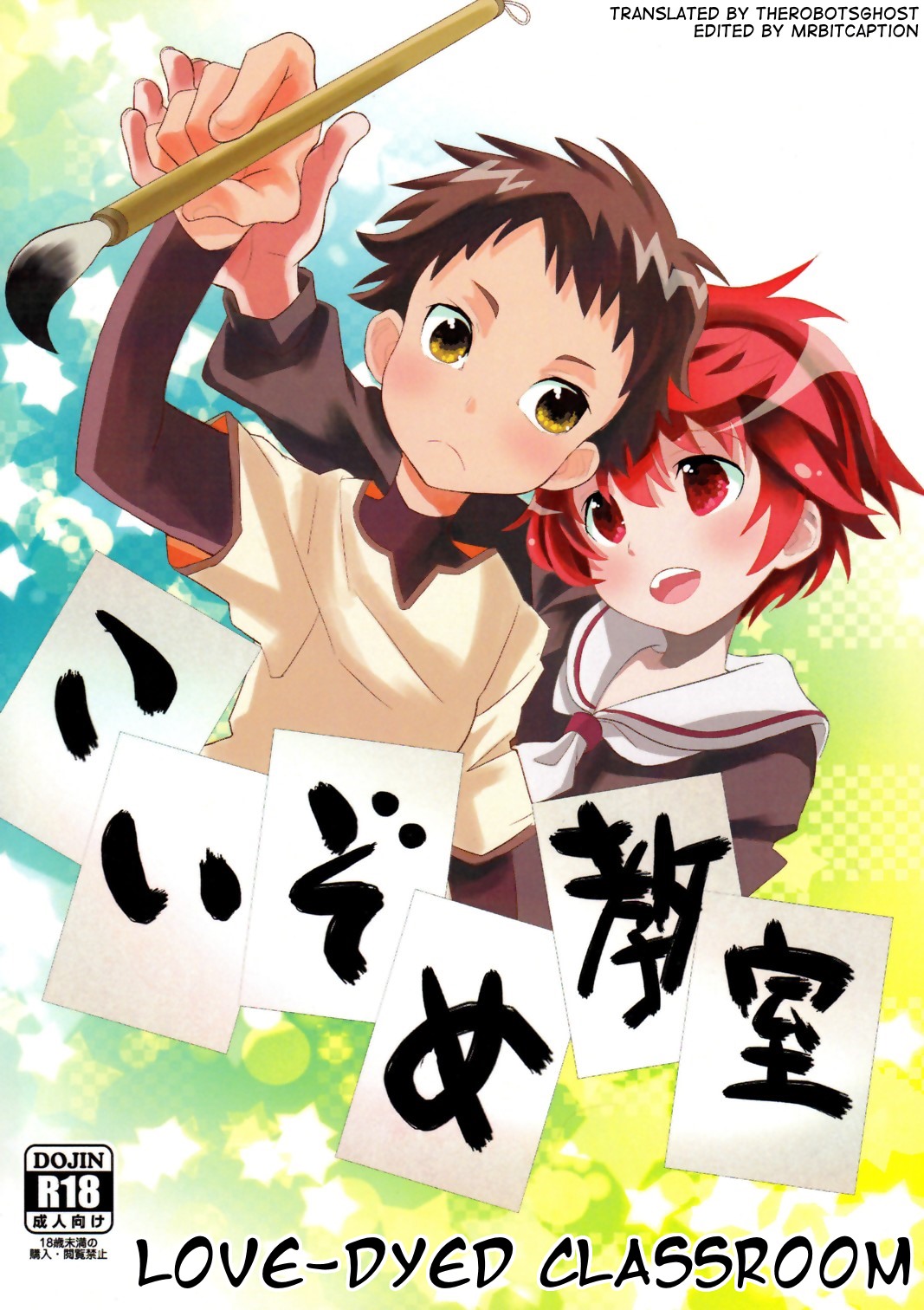 Koizome Kyoushitsu page 1 full