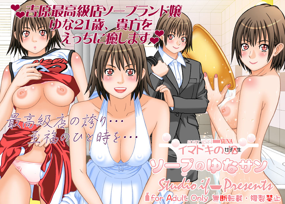 Imadoki no Joshi Daisei Soap no Yuna-san file04 3-ninme no Okyakusama page 1 full