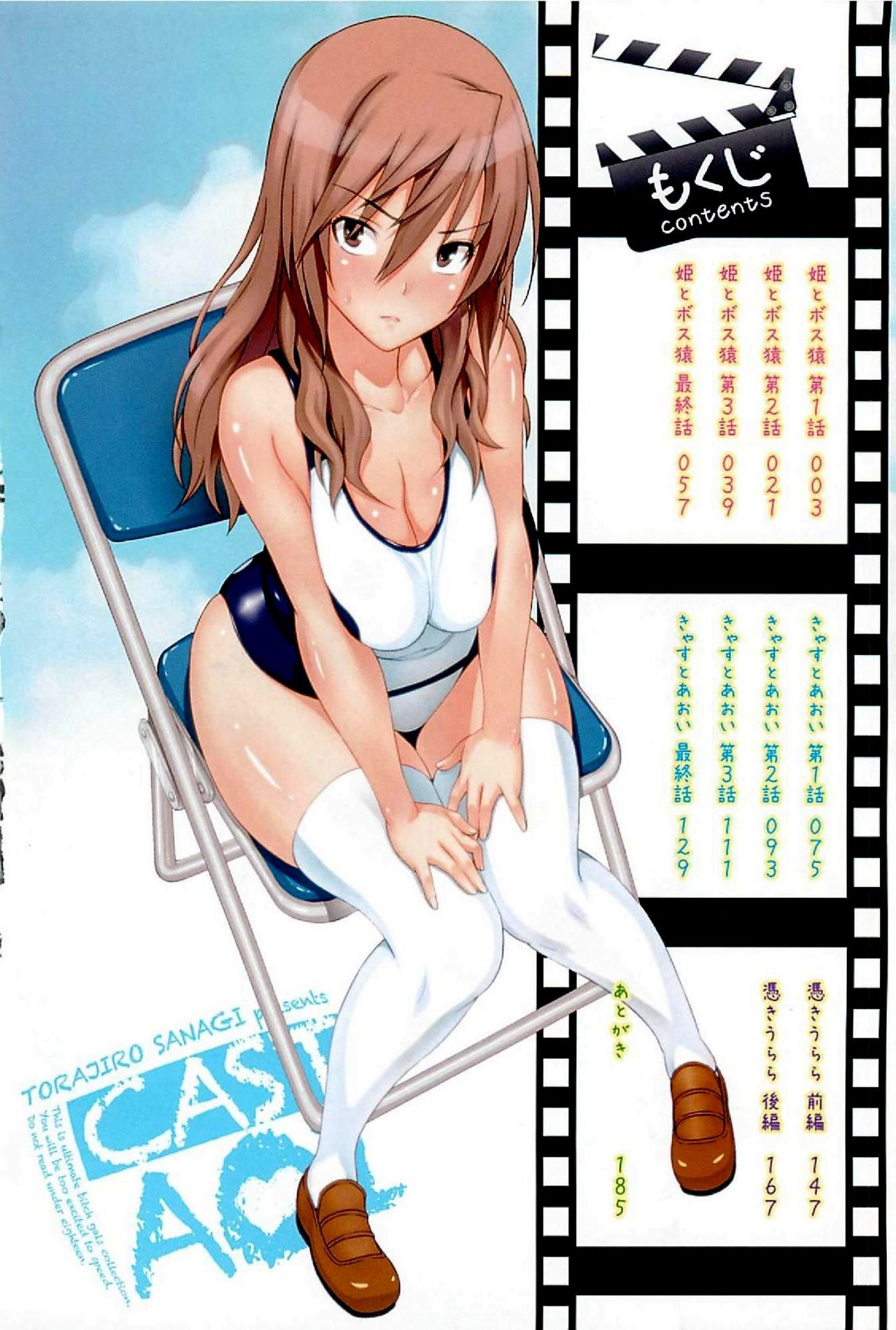 Cast Aoi page 7 full