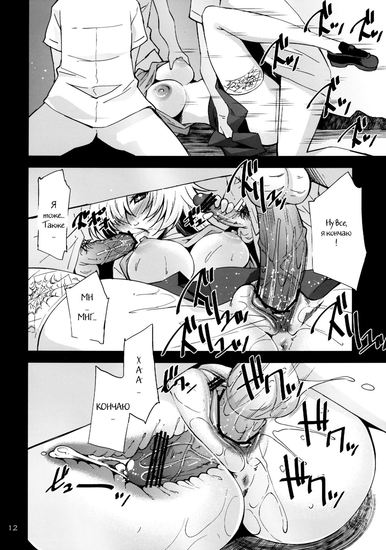 Toaru Kairaku no Enkaku Sousa page 10 full