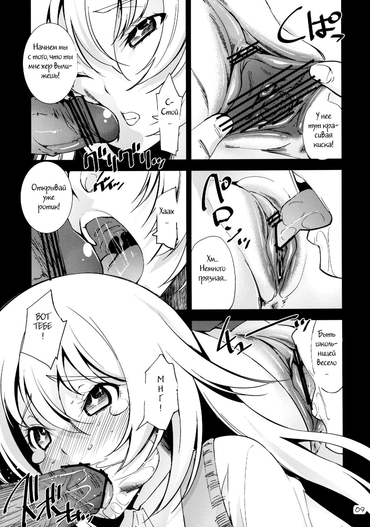 Toaru Kairaku no Enkaku Sousa page 7 full