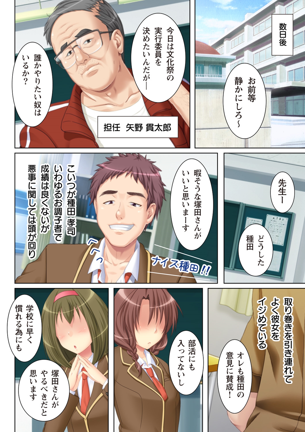 NTR彼女はいじめられっ娘～隠れ巨乳で眼鏡っ娘の彼女が、知らない間に×××の○○○にされてたなんて…～ page 6 full