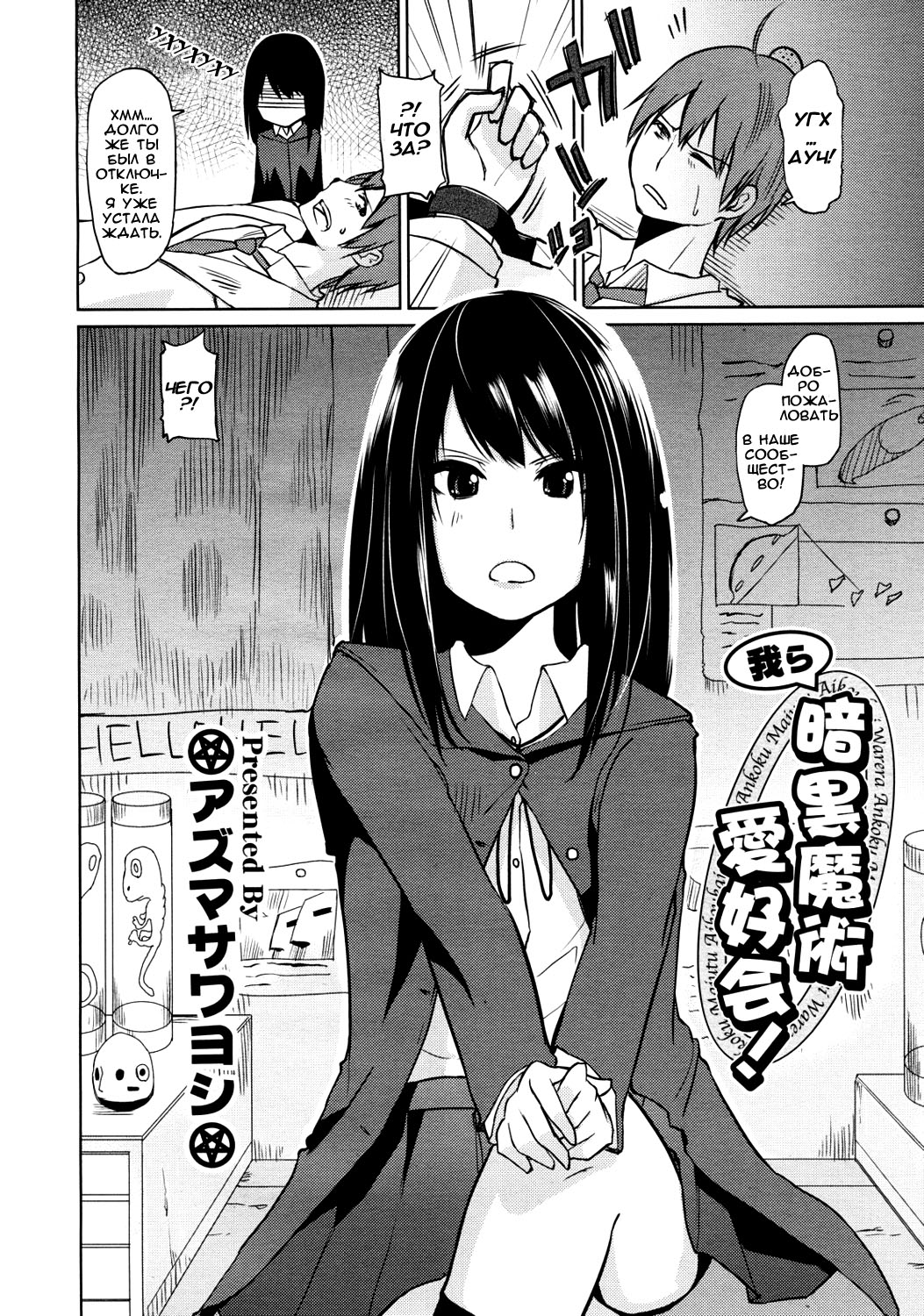 Warera Ankoku Majutsu Aikoukai! page 2 full