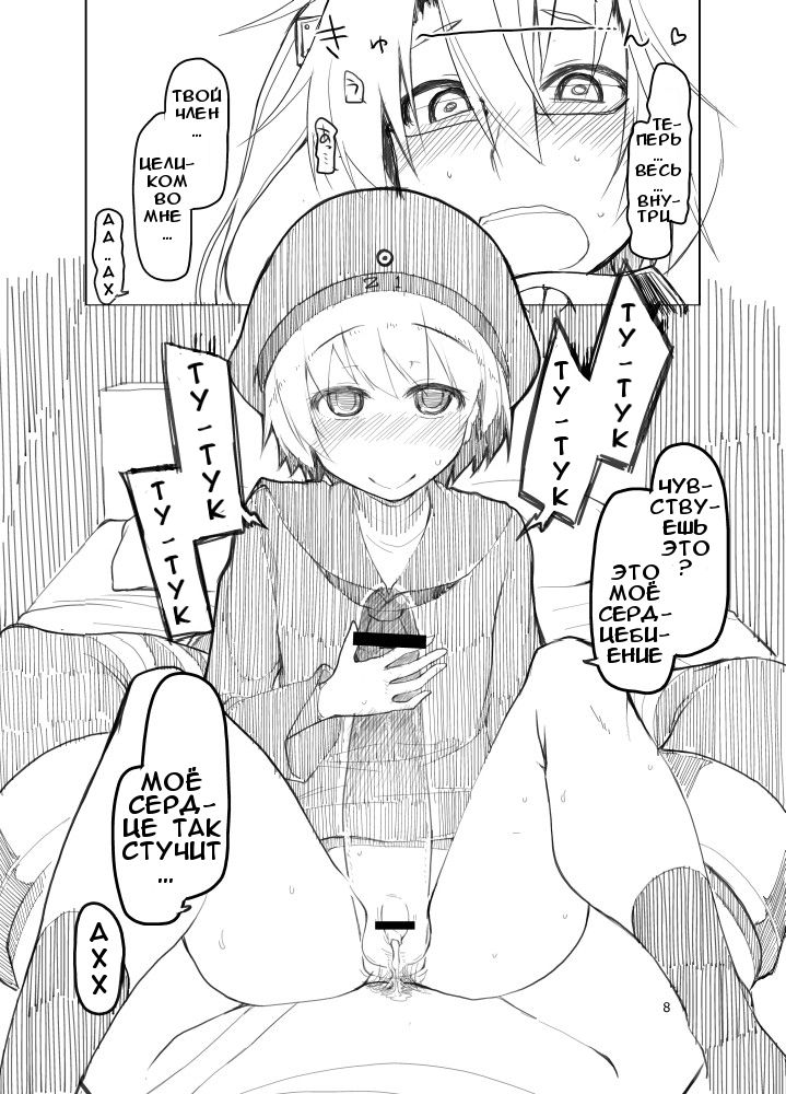 Reebe-kun no Usui Hon page 8 full