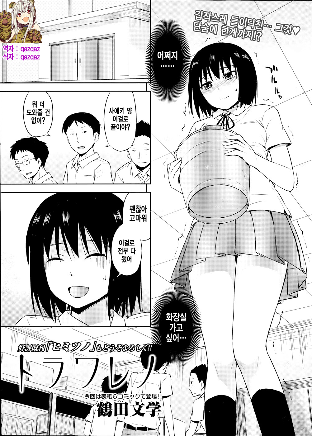Torawareno page 1 full