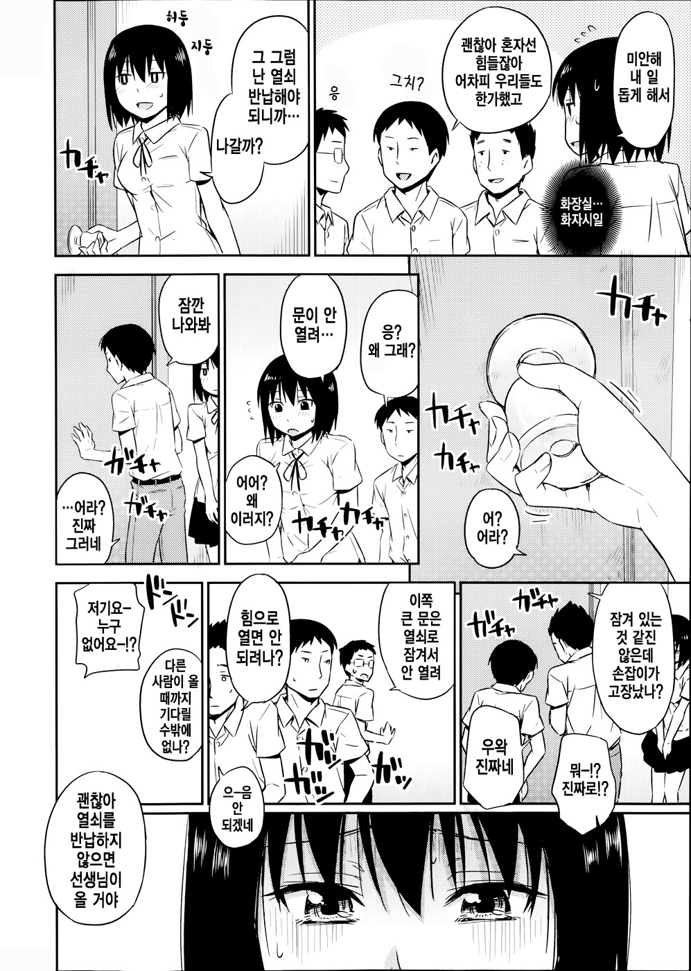 Torawareno page 2 full