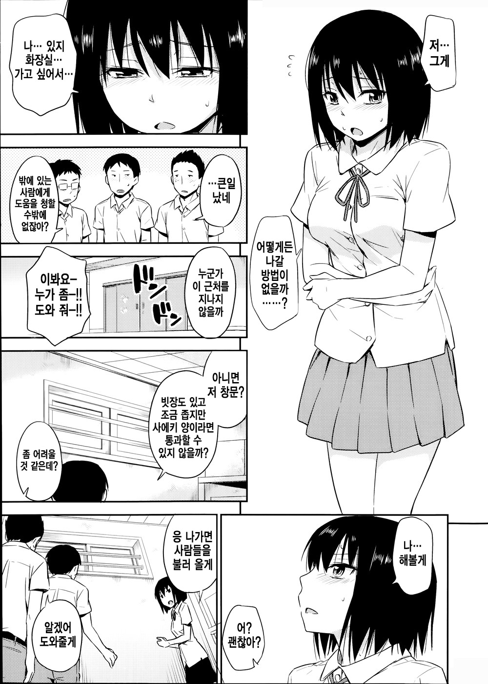 Torawareno page 3 full