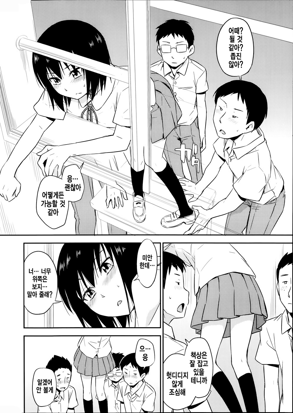 Torawareno page 4 full