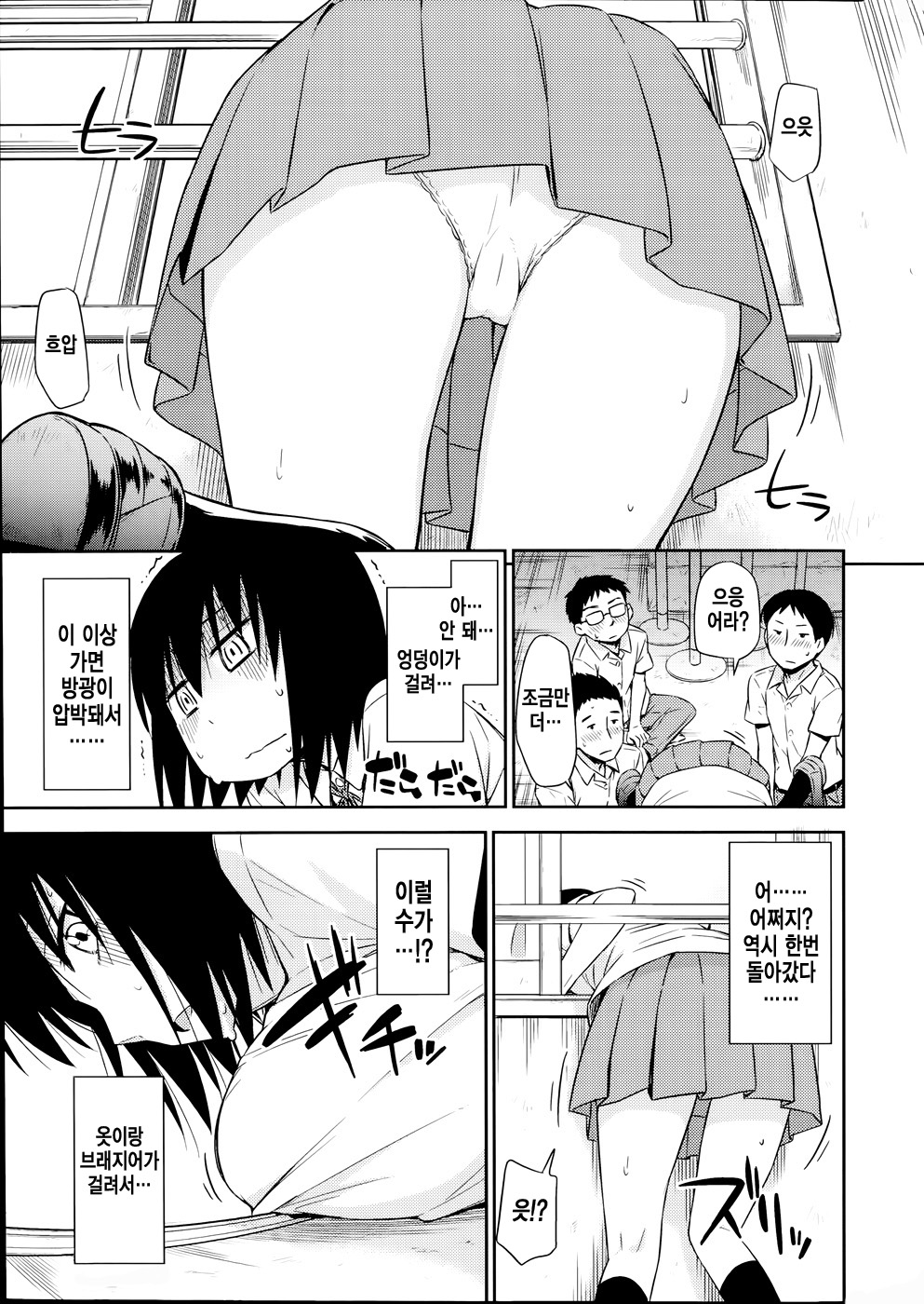 Torawareno page 7 full