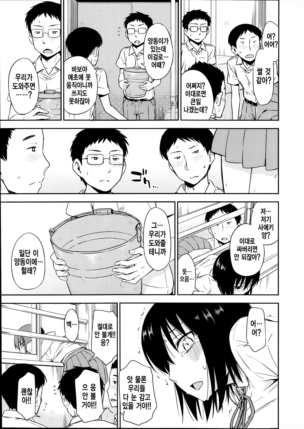 Torawareno page 9 full
