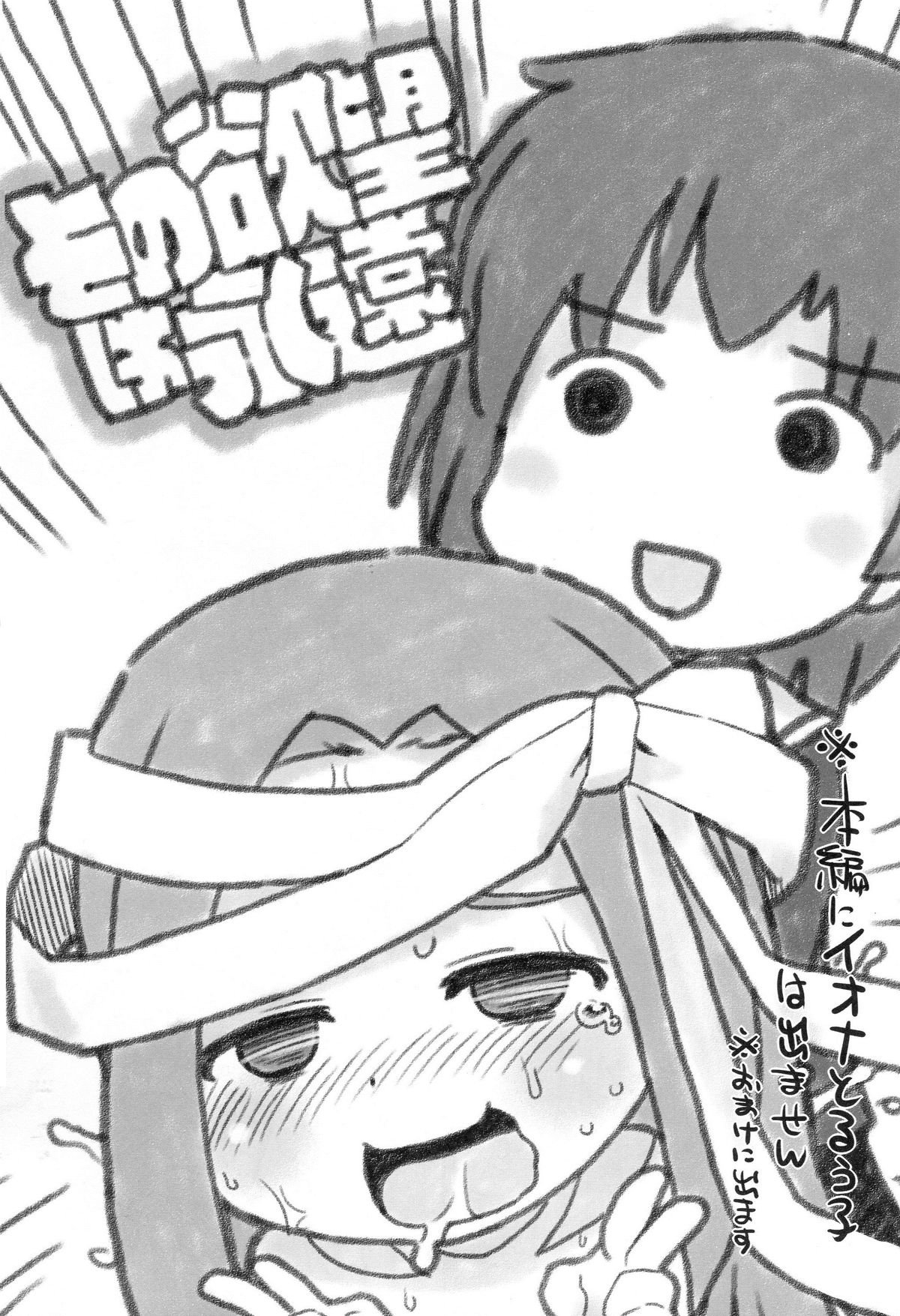 Sono Yokubou wa Eien page 2 full