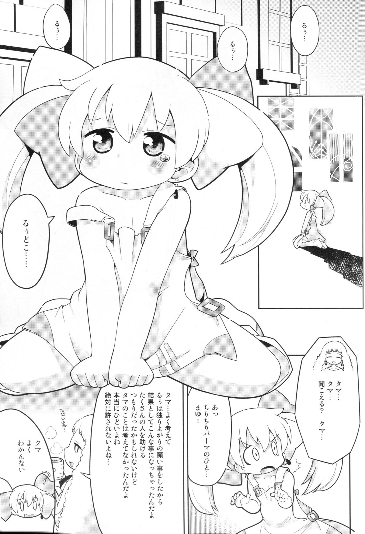 Sono Yokubou wa Eien page 4 full
