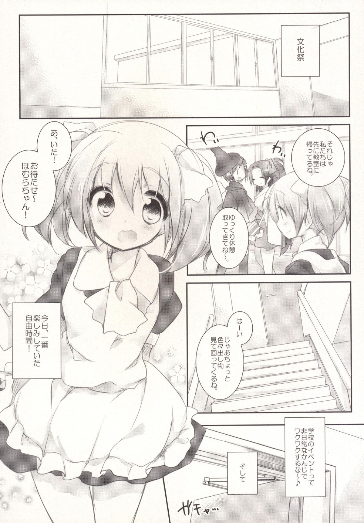 Hinichijou-teki Shiawase Kuukan page 2 full