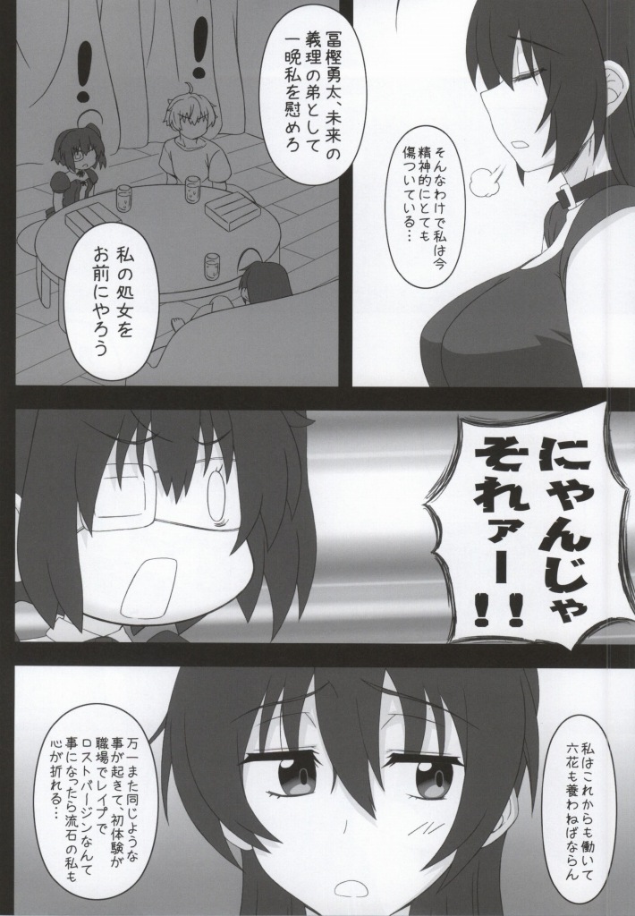 Priestess demo H ga Shitai! page 3 full