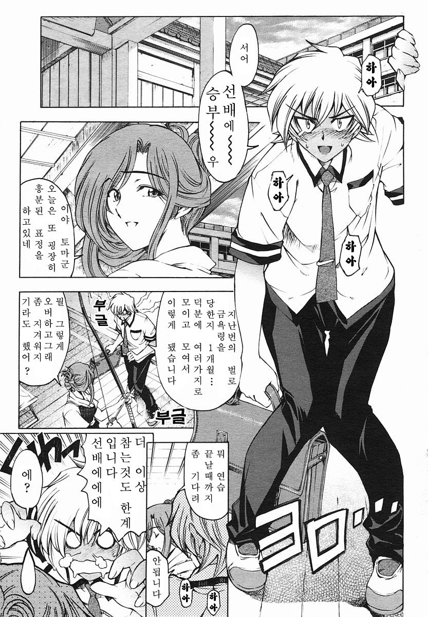 Senpai Chuuihou page 1 full