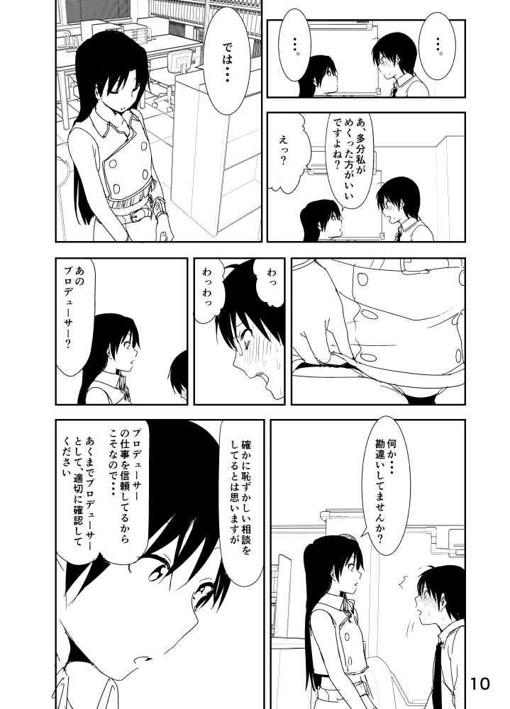 Chihaya Manga page 10 full