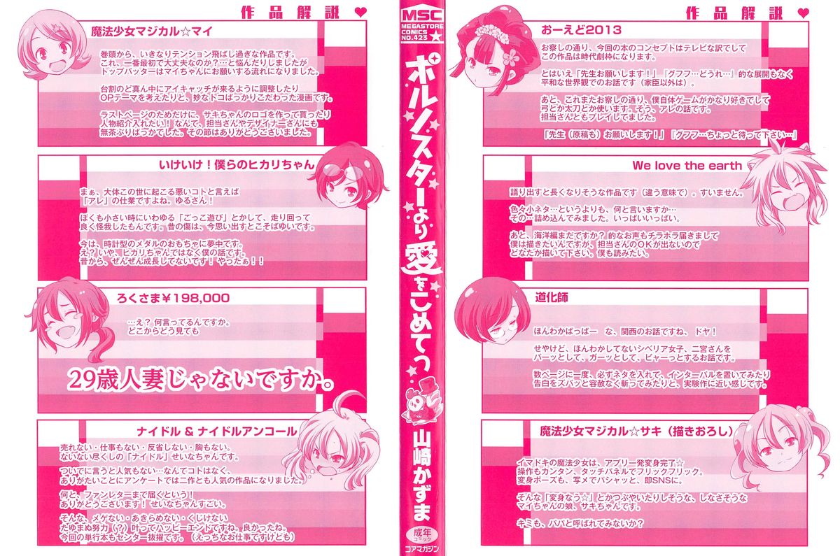 Porno Star yori Ai o Komete page 3 full