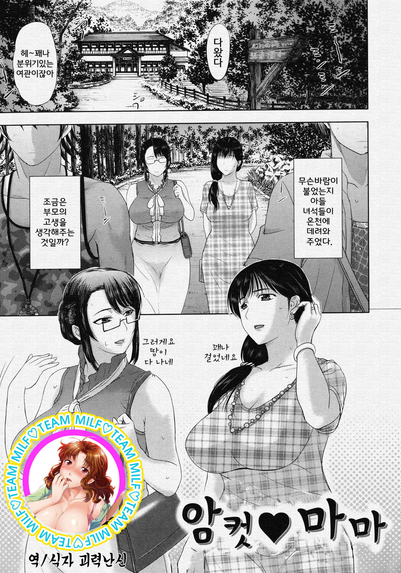 Mesu Mama page 1 full