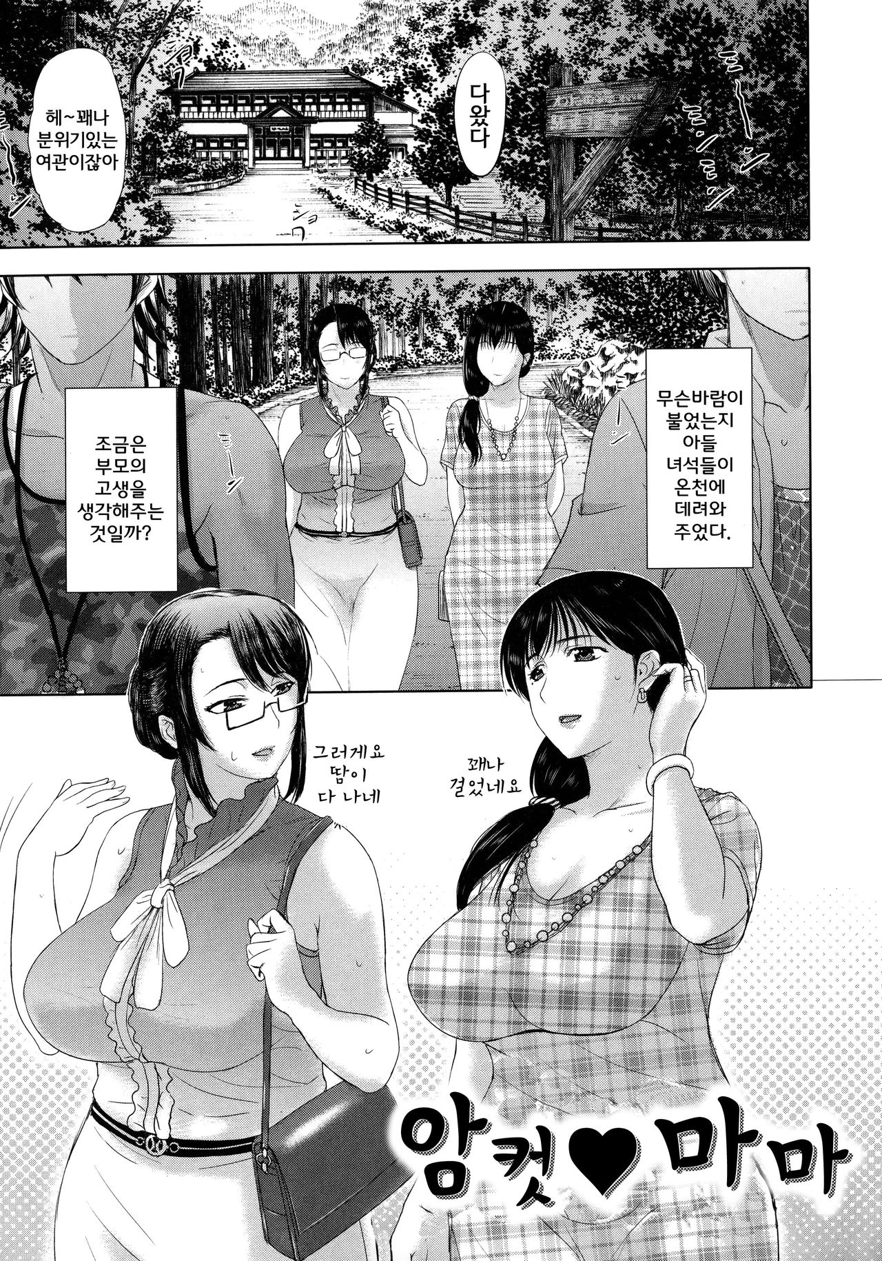 Mesu Mama page 2 full