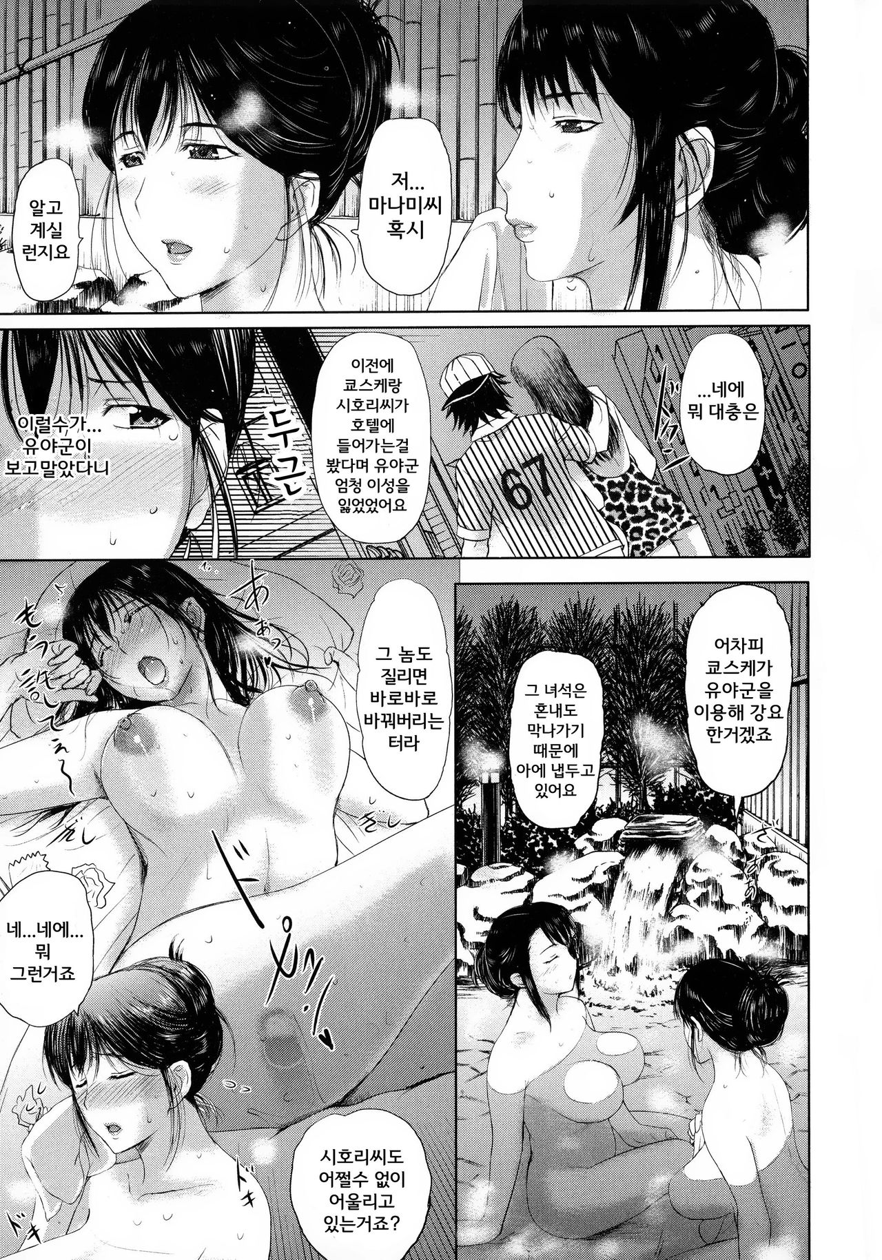 Mesu Mama page 4 full
