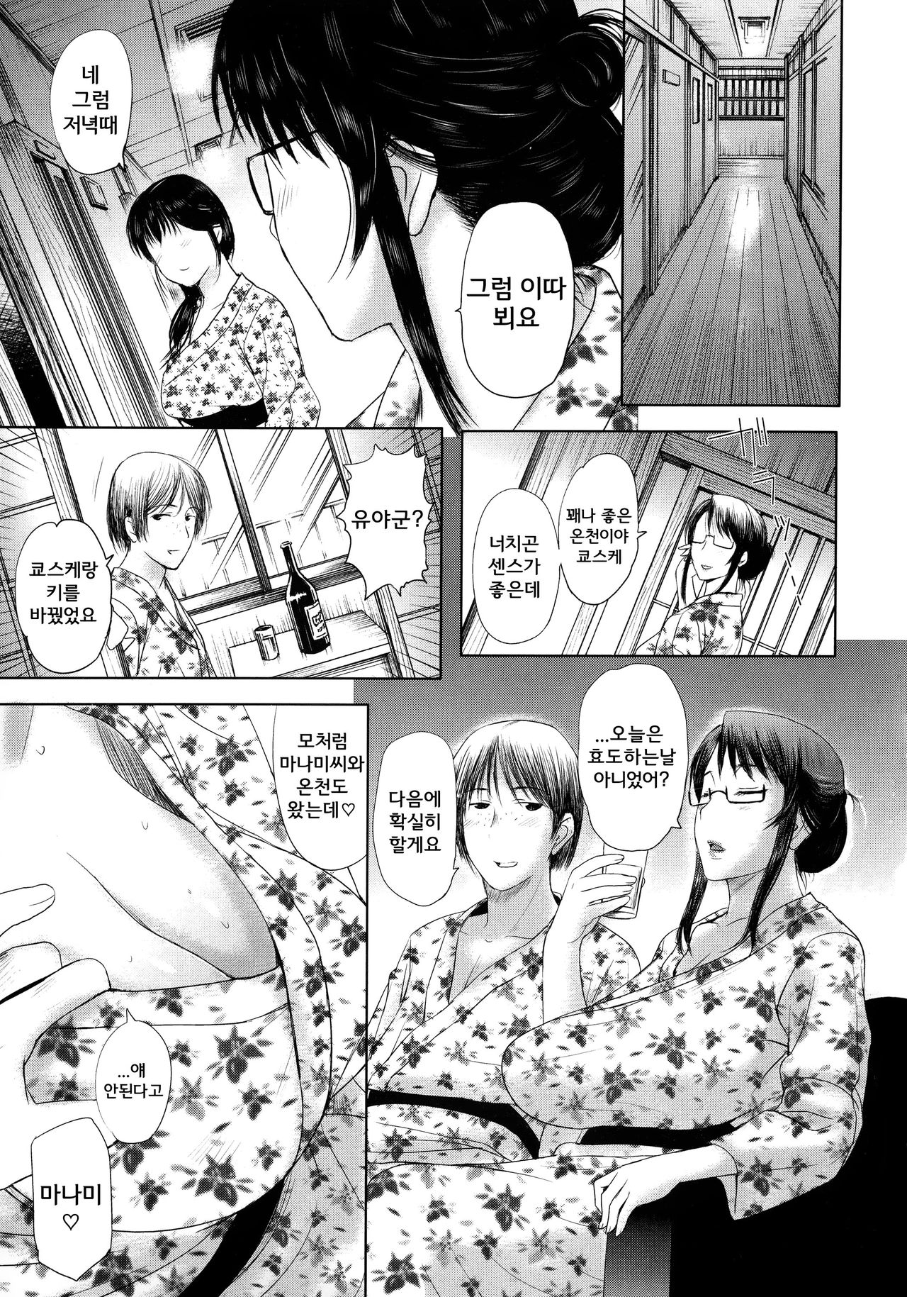 Mesu Mama page 6 full