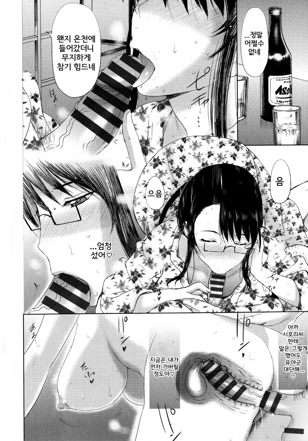 Mesu Mama page 7 full