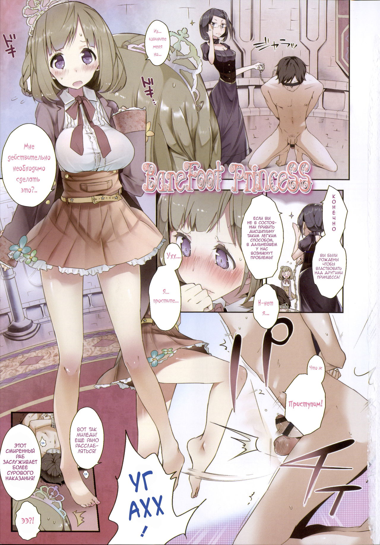 BareFoot PrinceSS page 1 full