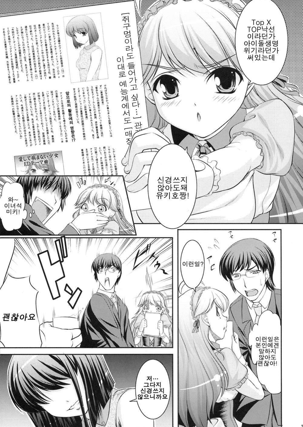 Yukiho no Ocha wa Koi no Aji page 10 full