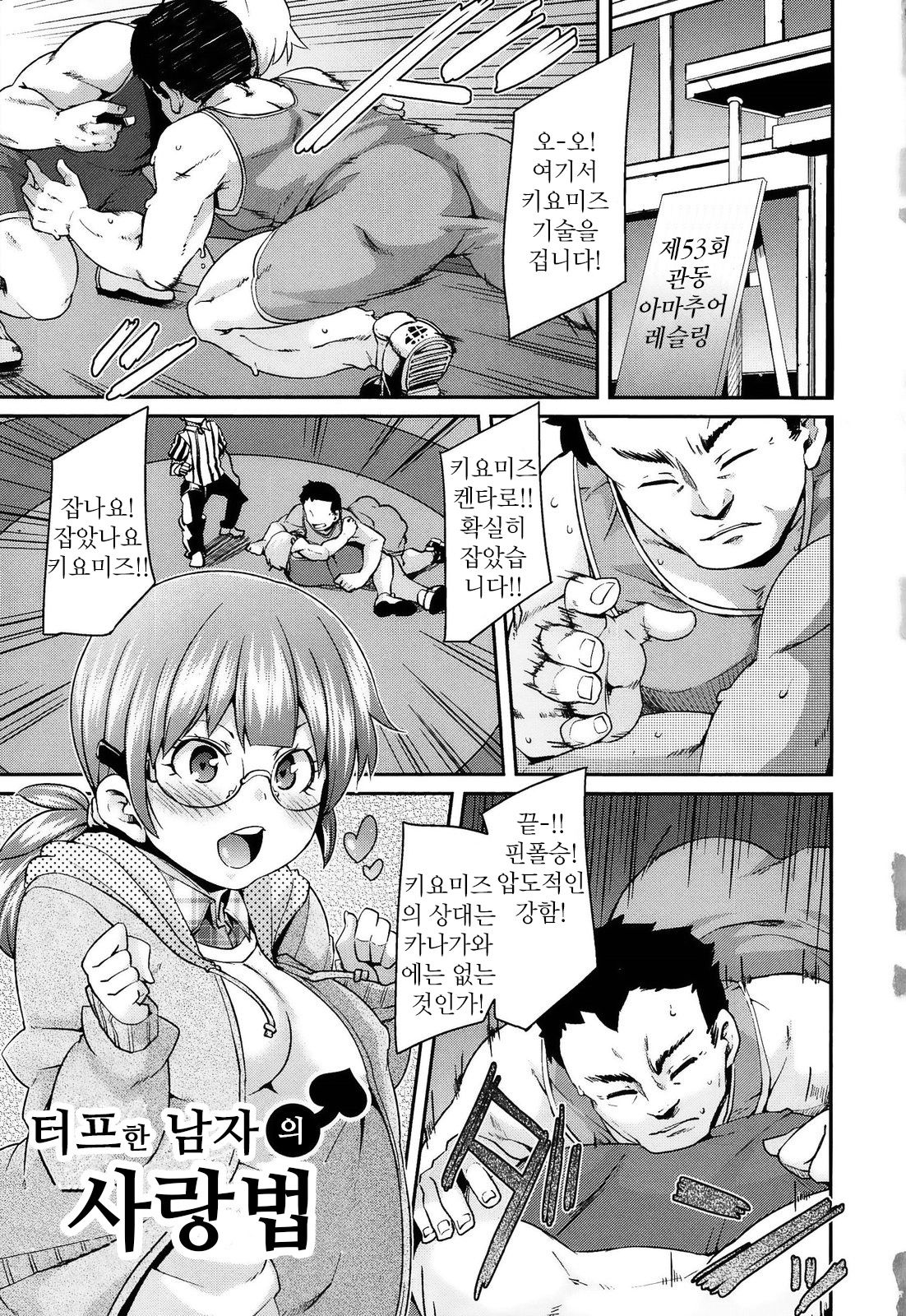 M Otoko Izonshou page 10 full