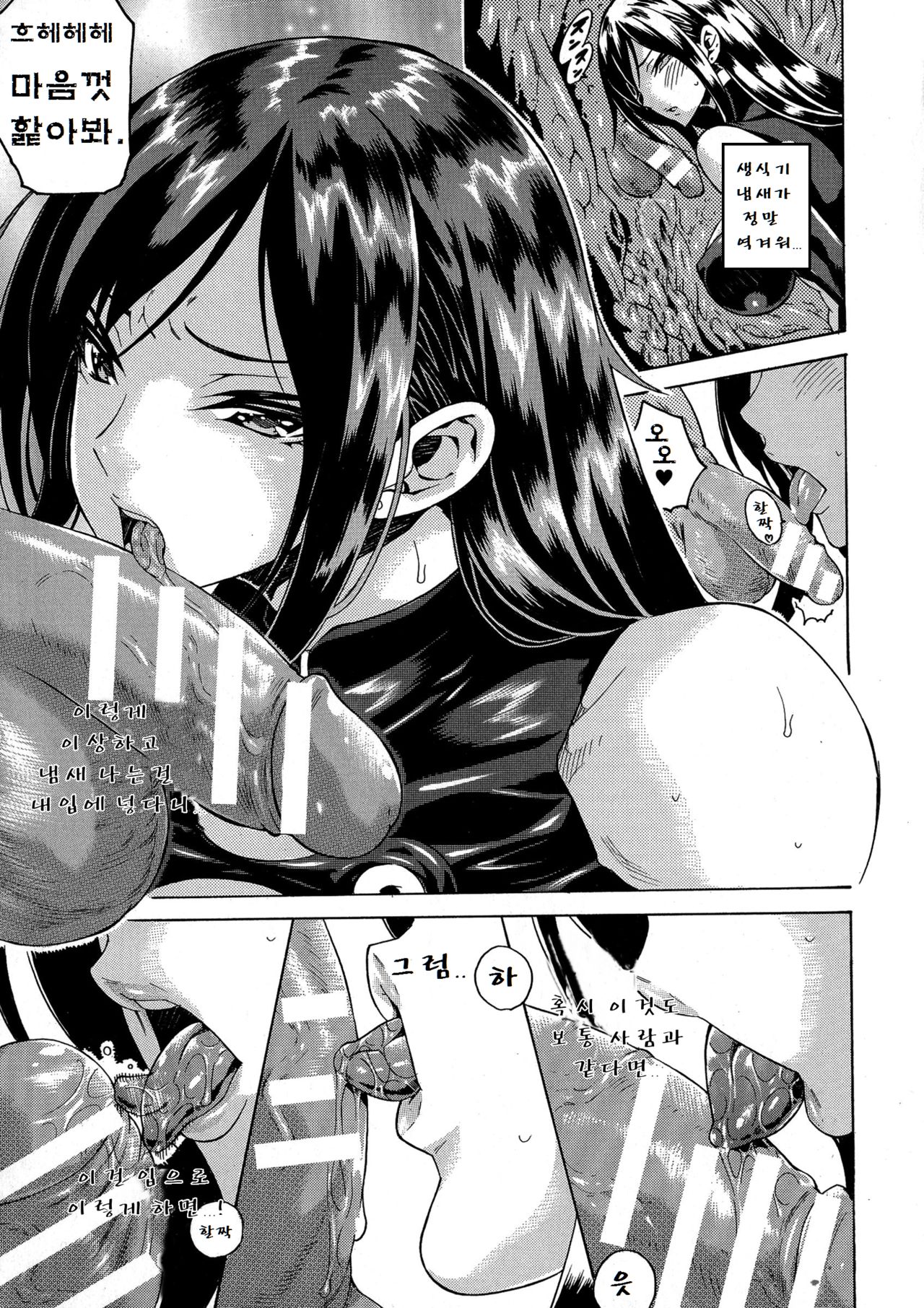 Kachiki na Onna ga Buzama na Ahegao o Sarasu made Ch. 1 page 9 full